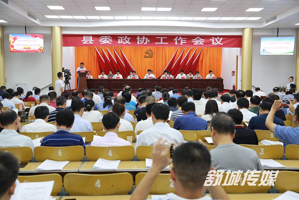县委政协工作会议召开1.JPG