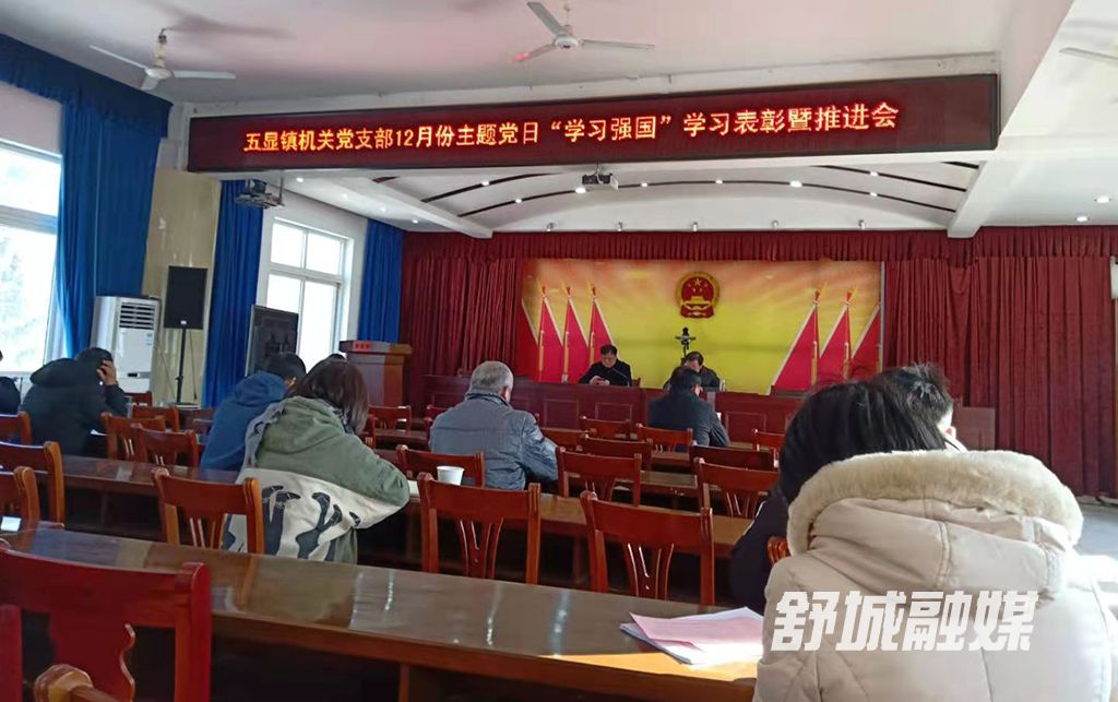五显镇机关党支部召开“学习强国”学习表彰暨推进会照片1