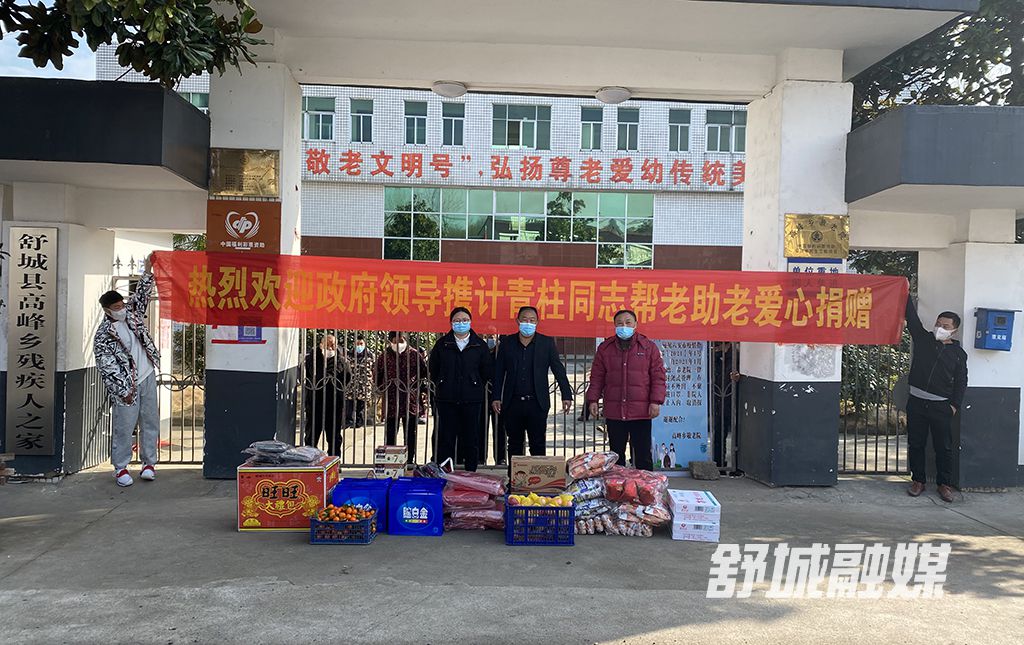 外出创业成功人士向高峰乡敬老院捐赠年货