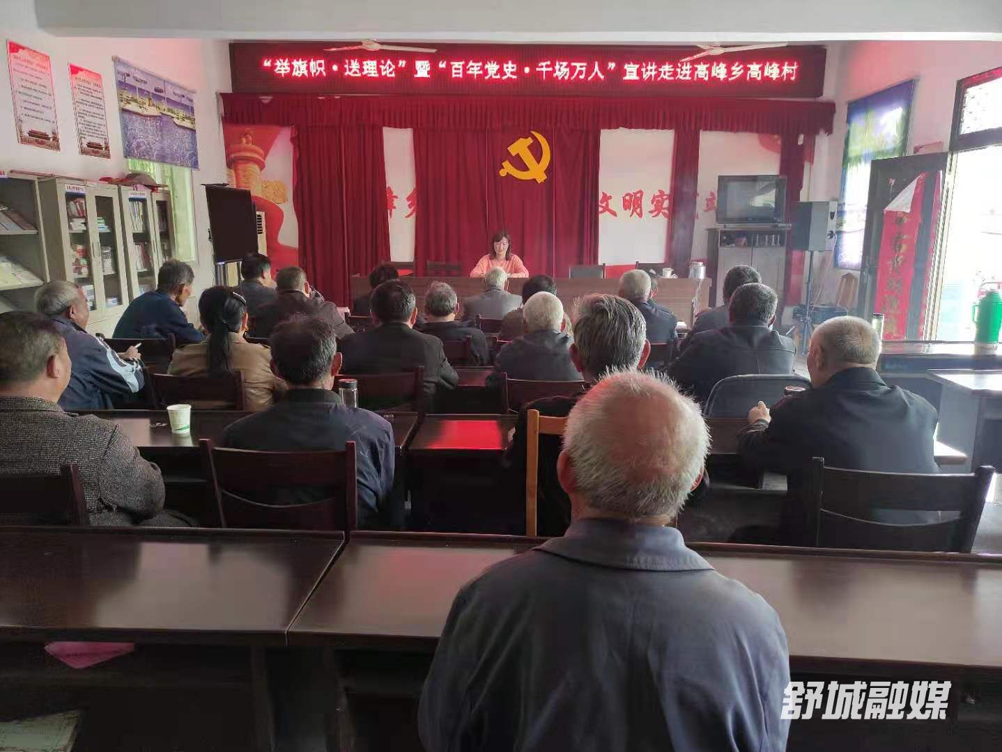 “举旗帜·送理论暨百年党史·千场万人”宣讲走进高峰乡高峰村