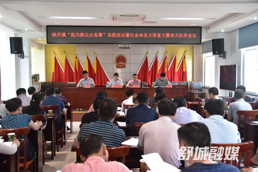 晓天镇“我为群众办实事”实践活动暨社会治安大排查大整治大防控会议.JPG