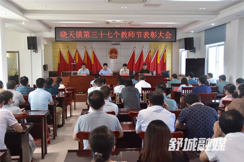 晓天镇召开庆祝第37个教师节暨表彰大会1.JPG