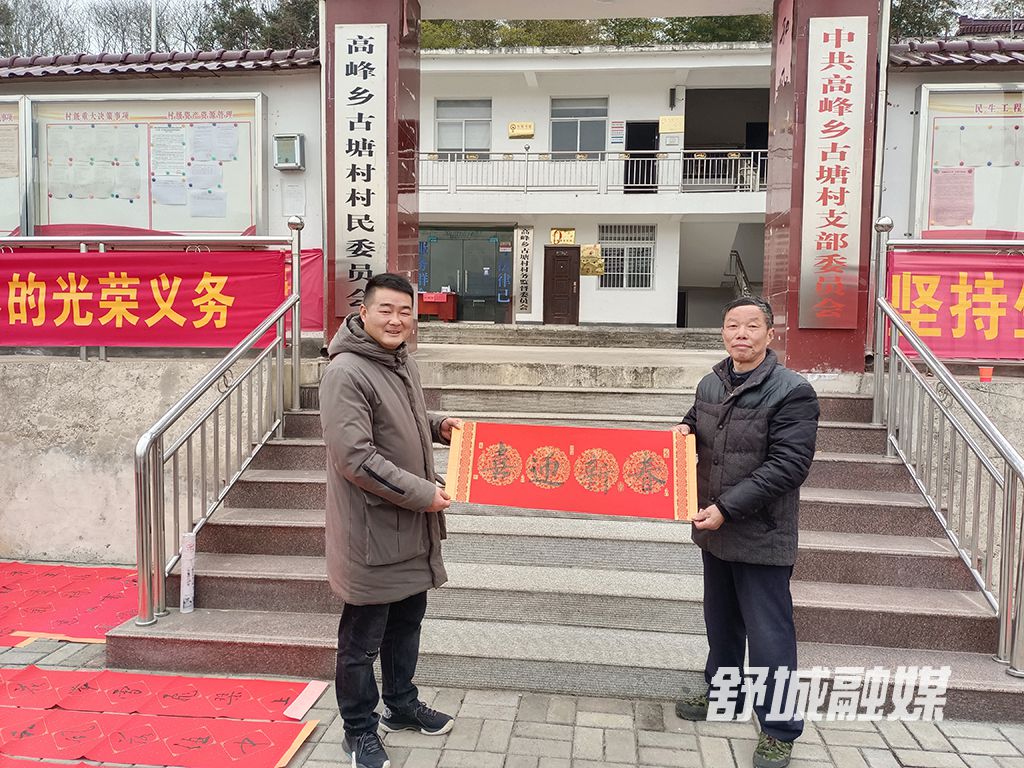 古塘村干部群众喜迎新春