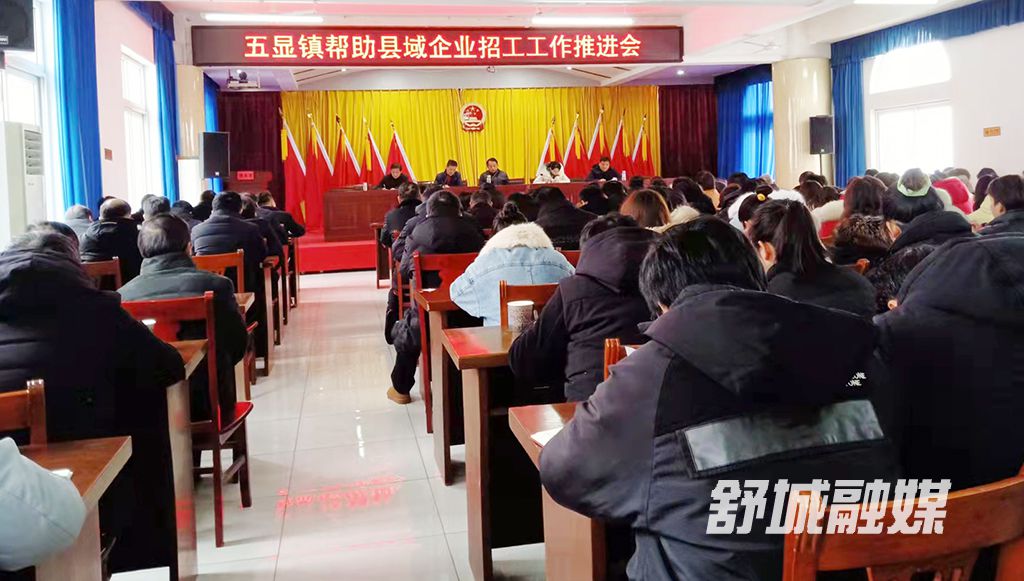 五显镇召开帮助县域企业招工工作推进会照片 1