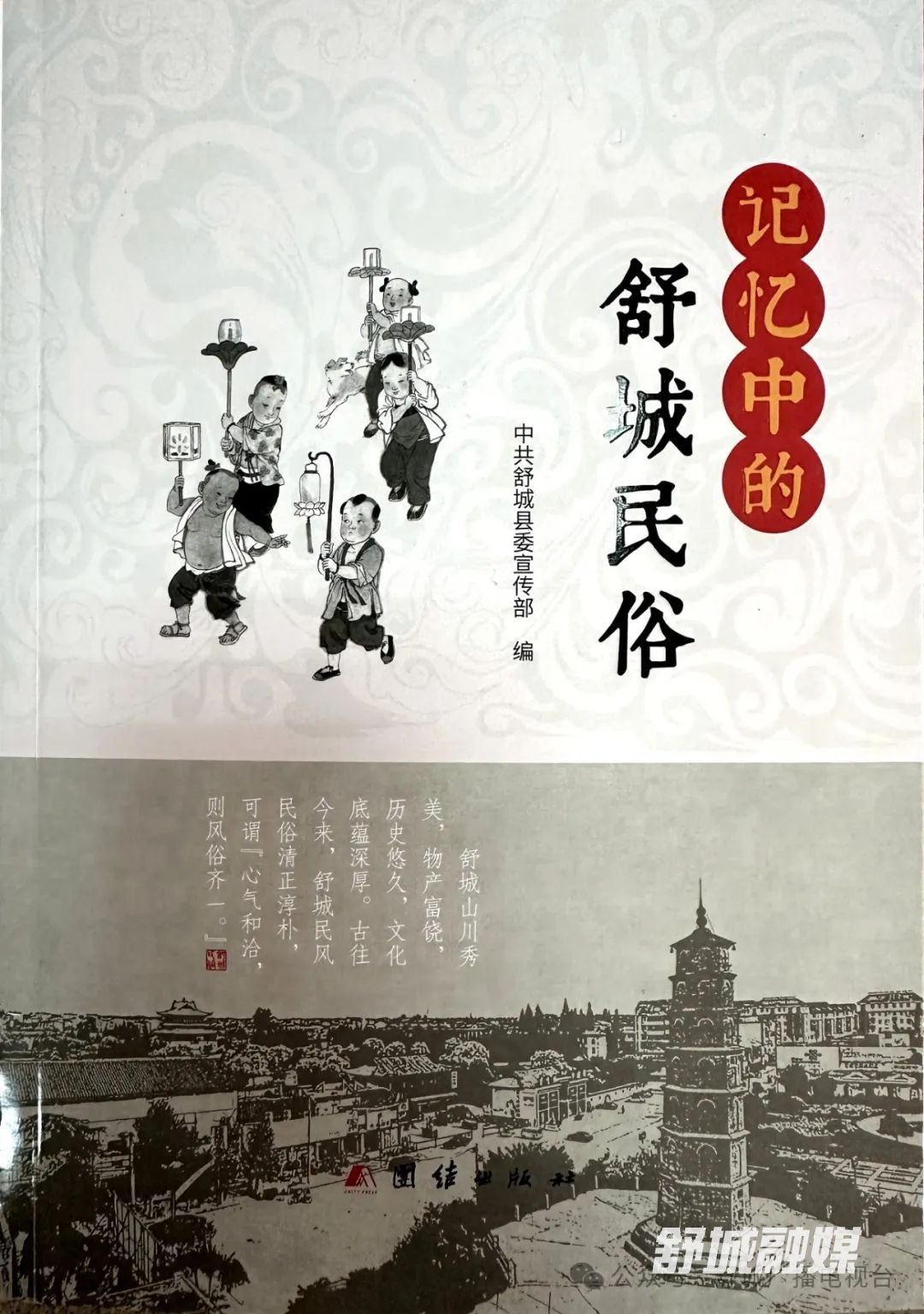 舒城记忆