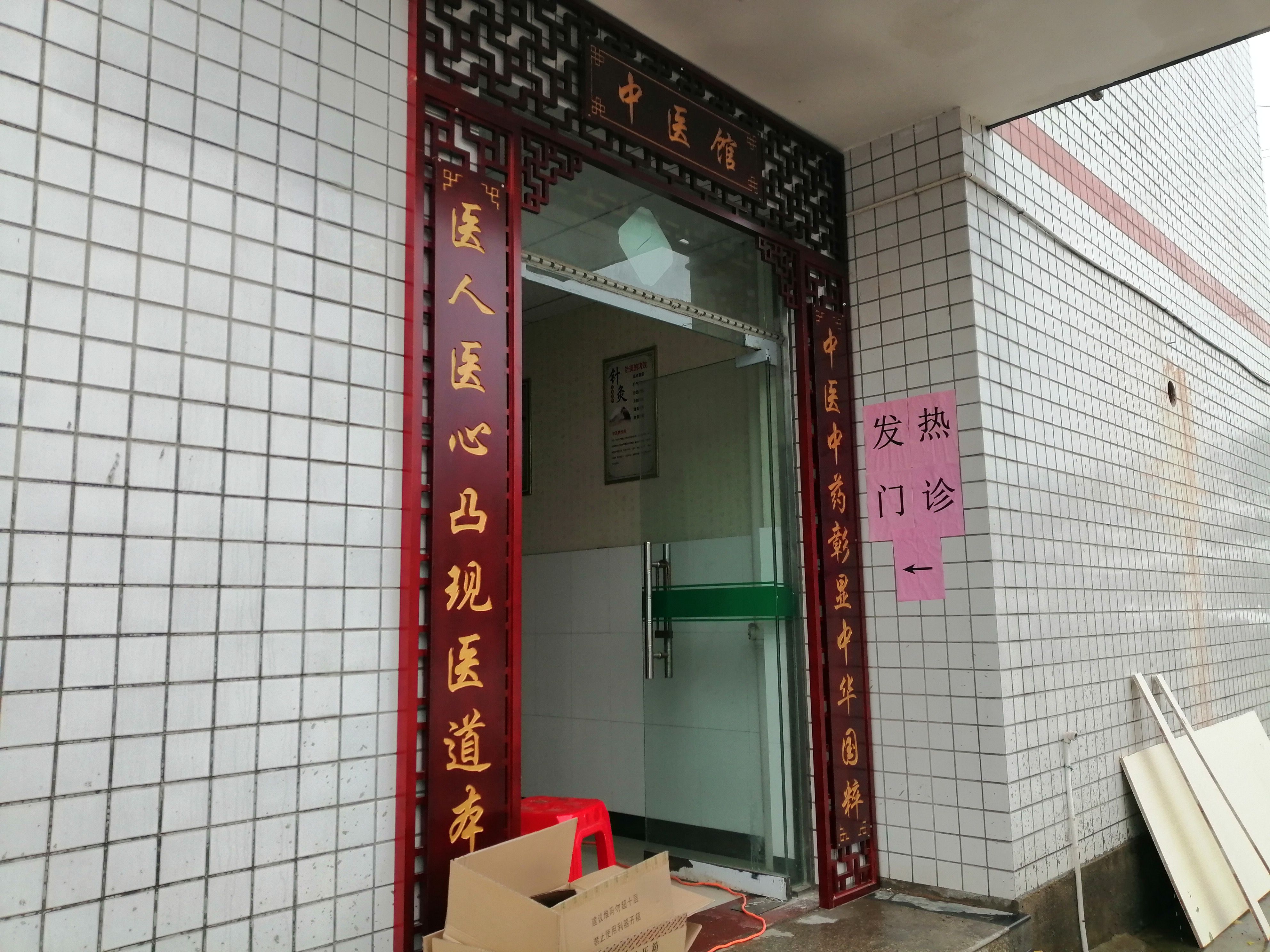 卫生院设立发热门诊