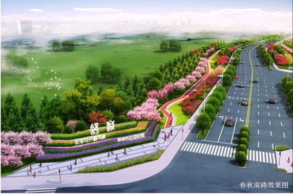春秋南路效果图.jpg