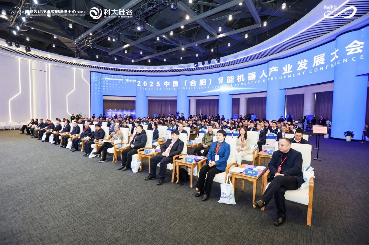 2025中国（合肥）智能机器人产业发展大会。科大硅谷供图