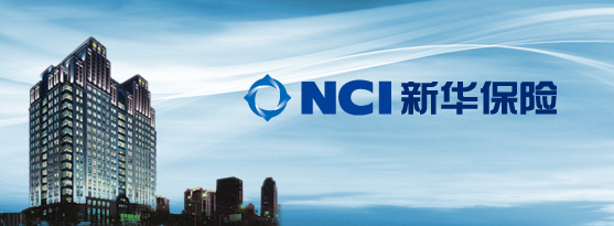 新华保险招聘_新华保险舒城支公司高薪招聘